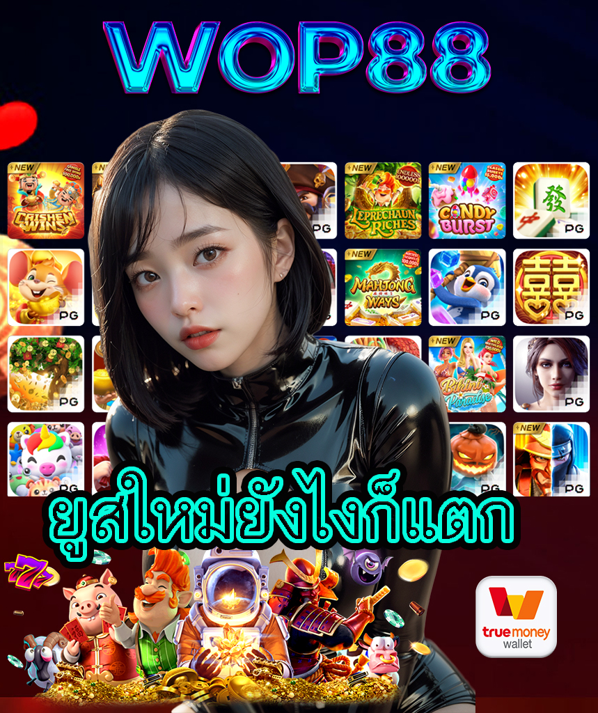 wop88 คาสิโนออนไลน์